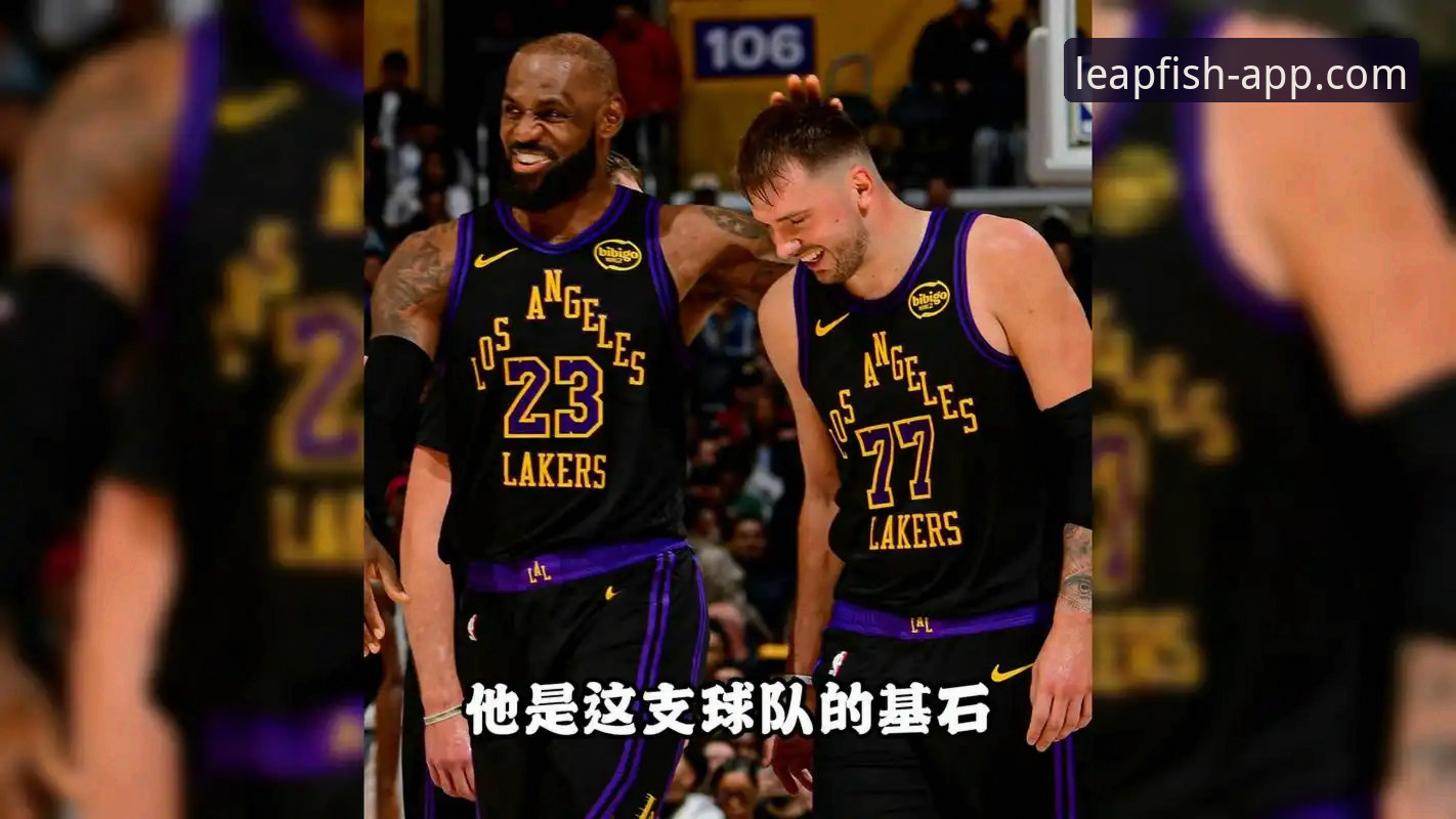 资深用户分享：湖人客场大胜骑士，詹姆斯东契奇联手统治比赛深度解析